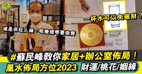 蘇民峰風水收費|睇風水邊個好？2024香港十大家居風水師傅介紹&收費參考